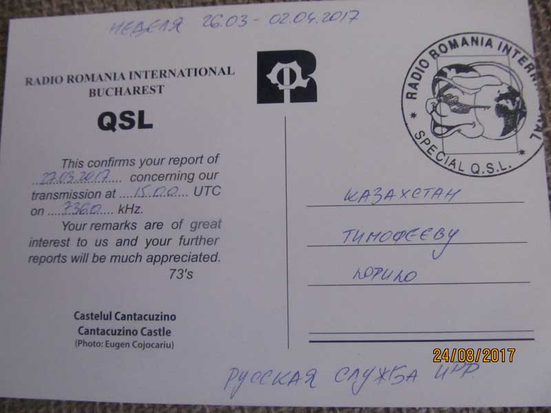 Radio Romania International QSL