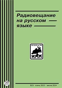 Справочник Радиовещание на русском языке